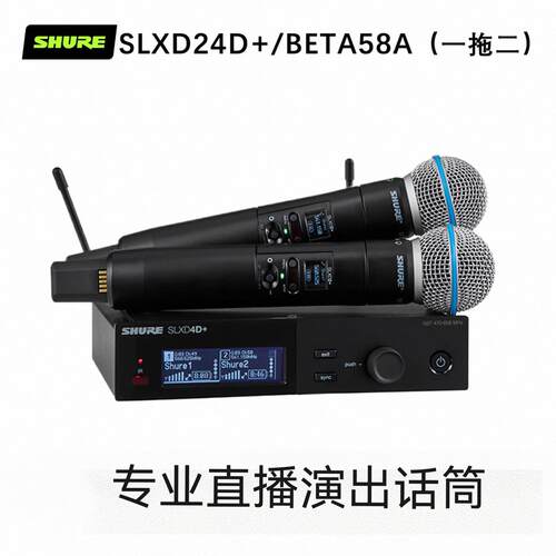 【新品】舒尔SLXD4D+/B58