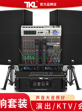 TKL LA-112/LA-115/LA-215寸大型演出舞台音响套装实木落地专业无