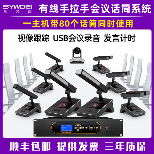 SYWDEI/斯文迪 FV911数字有线手拉手会议系统讨论型台式鹅颈话筒