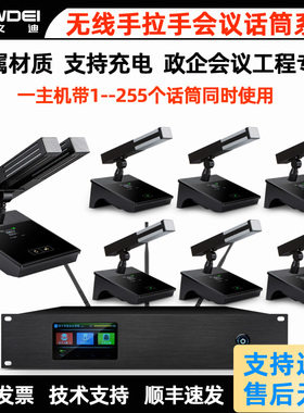 SYWDEI/斯文迪 FV20G无线手拉手会议系统台式触摸式鹅颈话筒双方