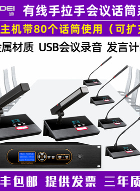 SYWDEI/斯文迪FV833有线手拉手会议系统台式鹅颈话筒双方杆麦克风