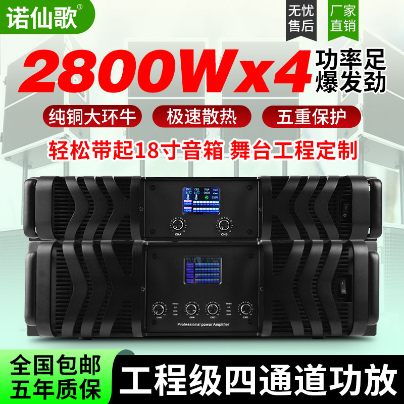 诺仙歌新款二四通道纯后级功放机功放