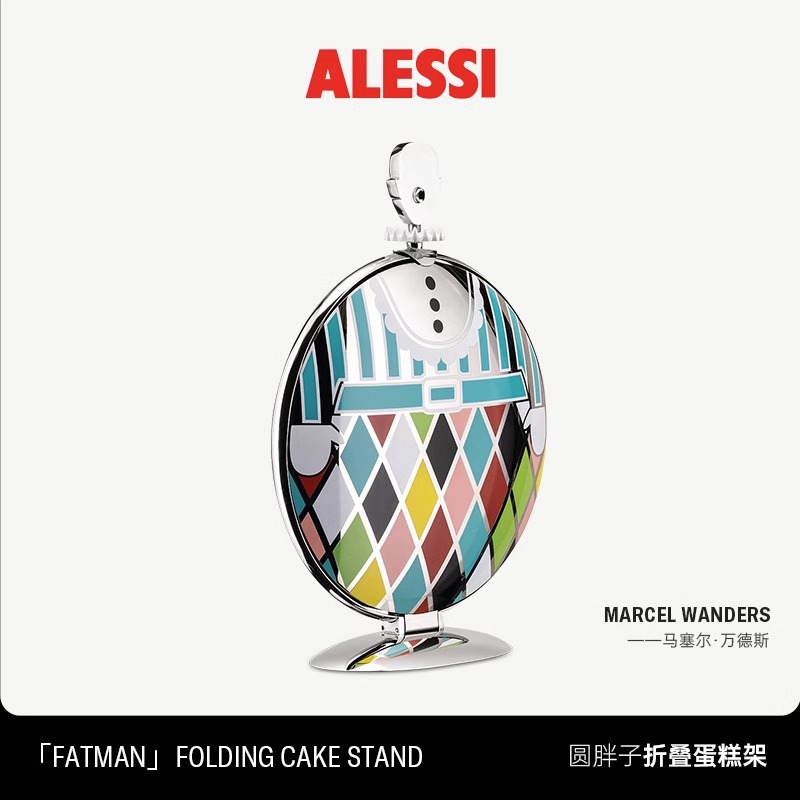 ALESSI/圆胖子蛋糕架轻奢生日派对装饰展示架欧式送礼