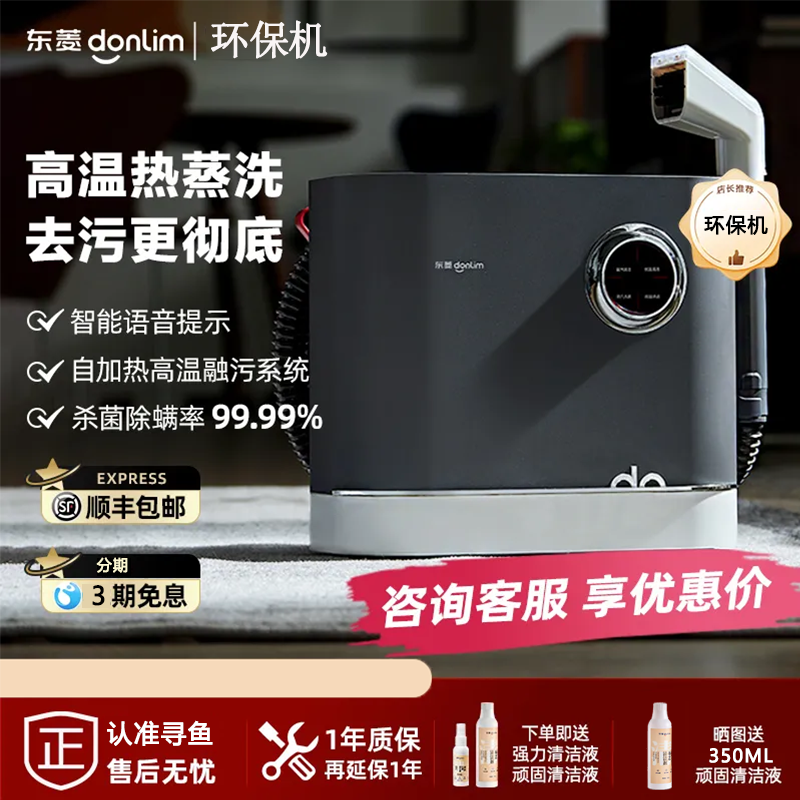 东菱布艺清洗机高温蒸汽喷吸一体地毯窗帘床垫清洁机【环保机】