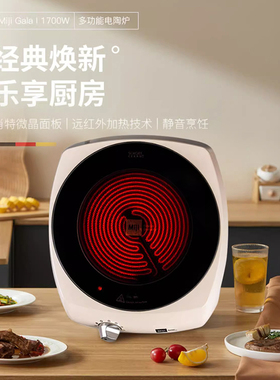 【微瑕】米技 I 1700W家用爆炒大功率电陶炉煮茶炉米技炉