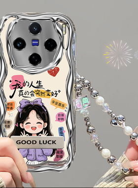 会变好适用于vivoX200手机壳X200ProMini/X200S保护套女款手链新款可爱超薄软壳防摔卡通vivox200ultra保护壳