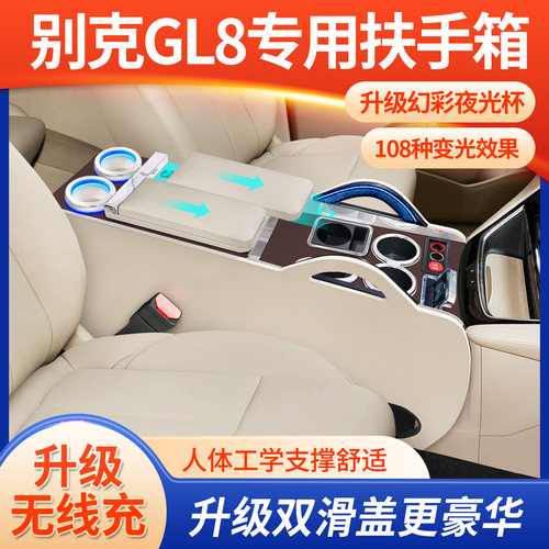 别克GL8扶手箱陆尊陆上公务专用