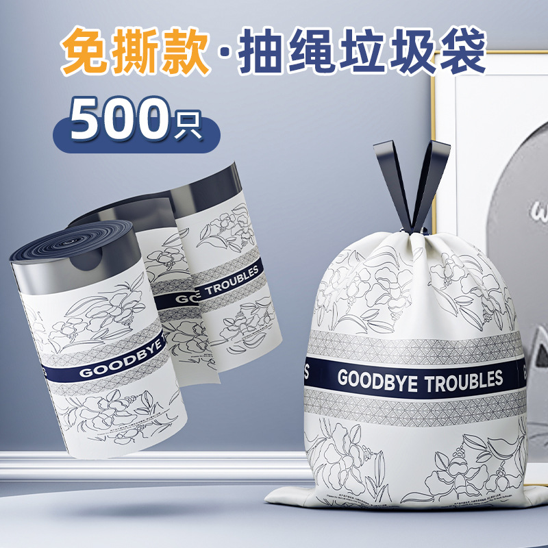 【免撕】垃圾袋抽绳抽绳式手提家用垃圾加厚袋子一次性印花塑料袋