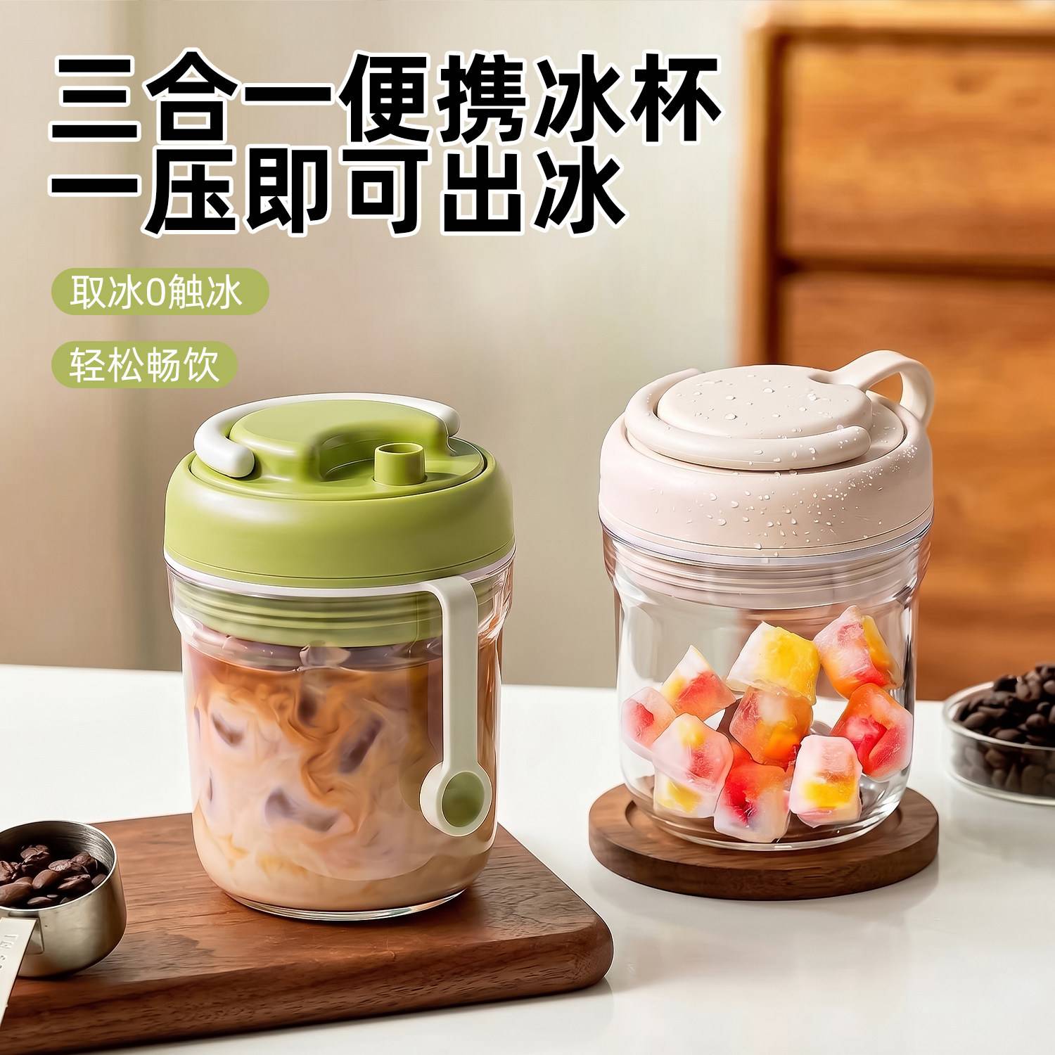 三合一多功能冰杯夏日冰饮便携制冰摸具可冷冻杯子随身外带咖啡杯