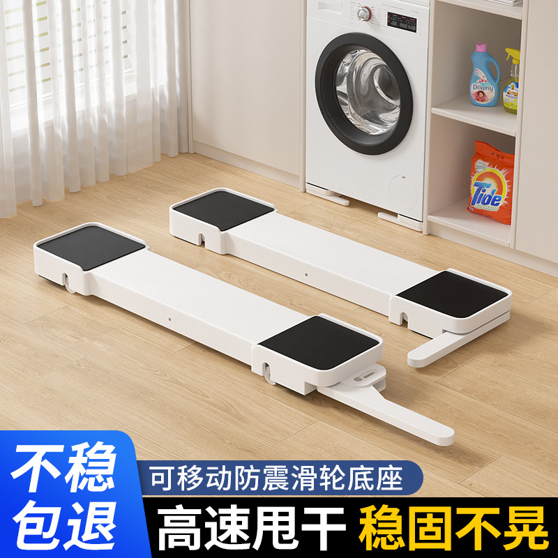 洗衣机底座超薄洗烘套装可移动托架嵌入式滑轮可升降置物架静音