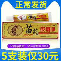5支仅30元皮癣净草本乳膏正品仁亿皮藓净软膏皮肤廯抑菌膏