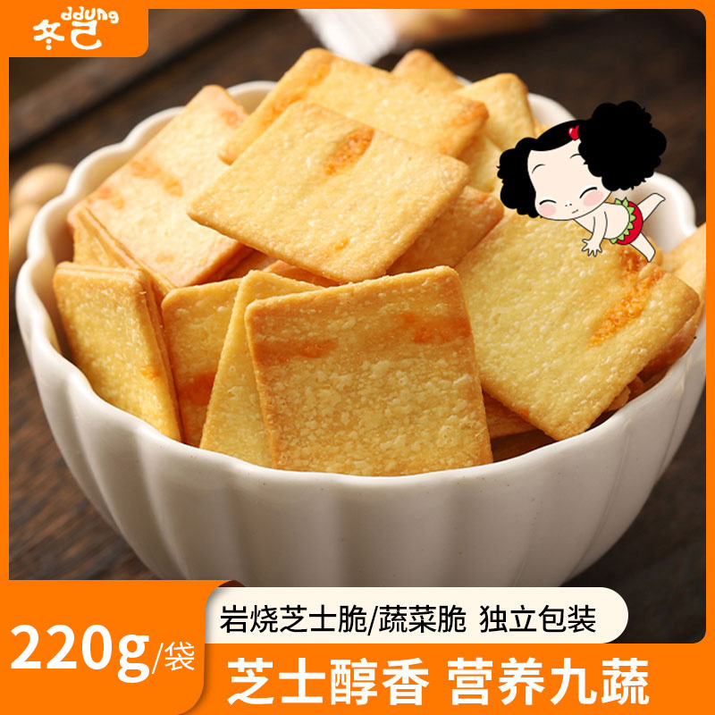 冬己岩烧芝士脆饼干蔬菜咸味小吃