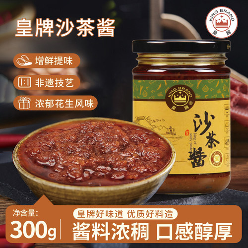 皇牌沙爹酱潮汕特产正宗非遗技艺沙茶酱沙茶王商家用火锅蘸酱拌面