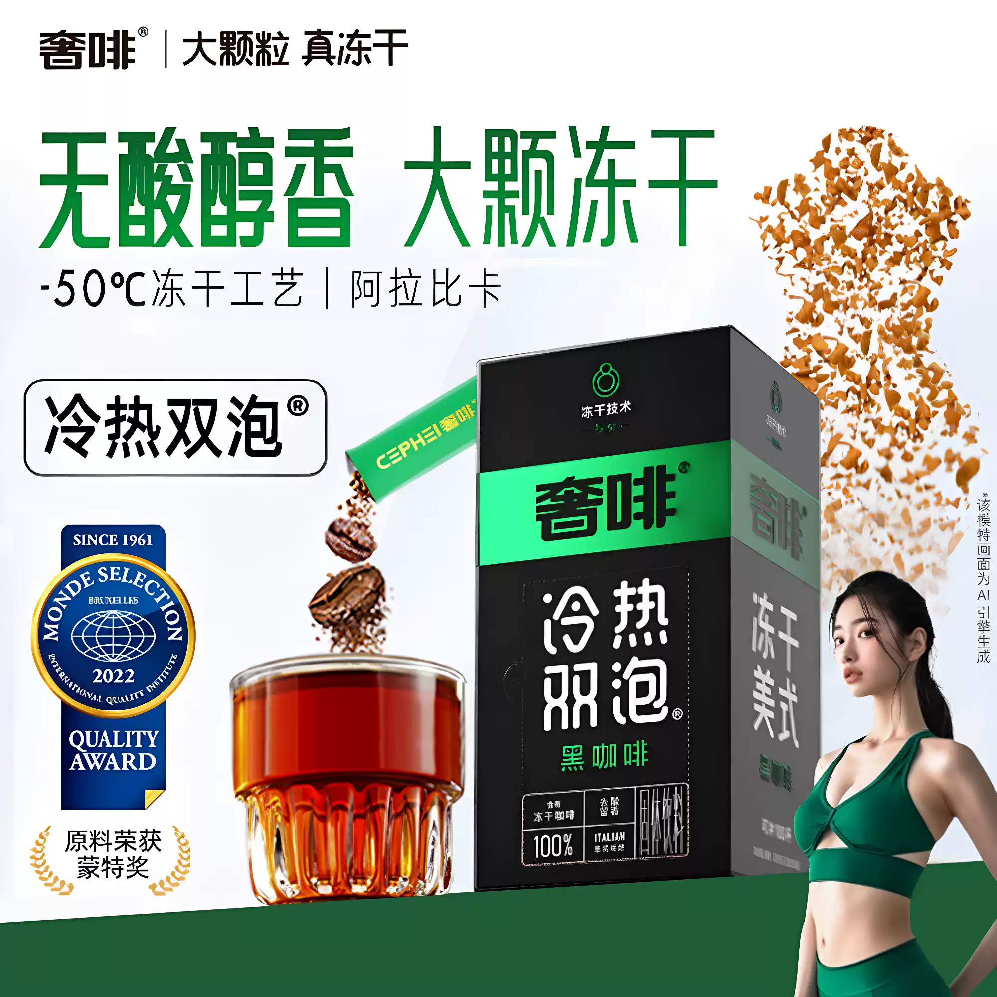 奢啡冻干黑咖啡绿标冷热双泡速溶醇香0脂美式50杯