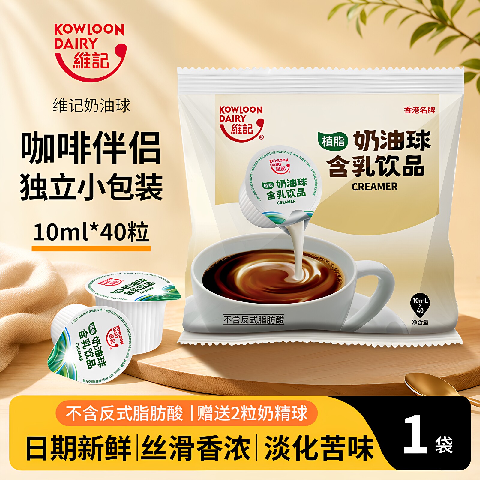 维记咖啡奶油球奶球奶精球咖啡糖包奶包伴侣10ML*40粒黑咖啡奶伴图片