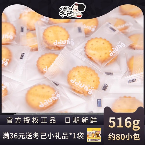 冬己咸蛋黄夹心饼干喜糖喜饼