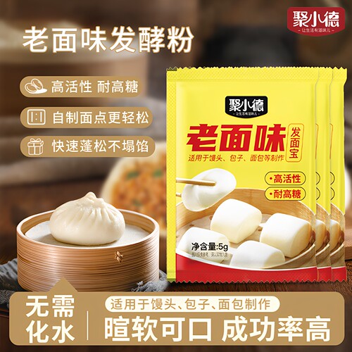 聚小德老面味发面宝酵母粉烘焙蒸馒头包子家用快速发酵蓬松活性粉