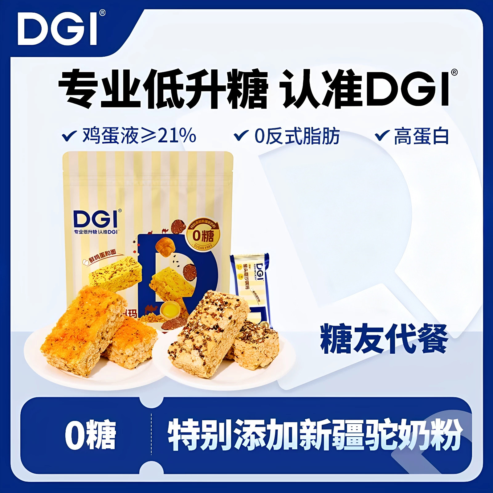 DGI低GI无糖猴头菇驼奶青稞沙琪玛代餐饱腹脂卡孕妇糖友肉松早餐图片