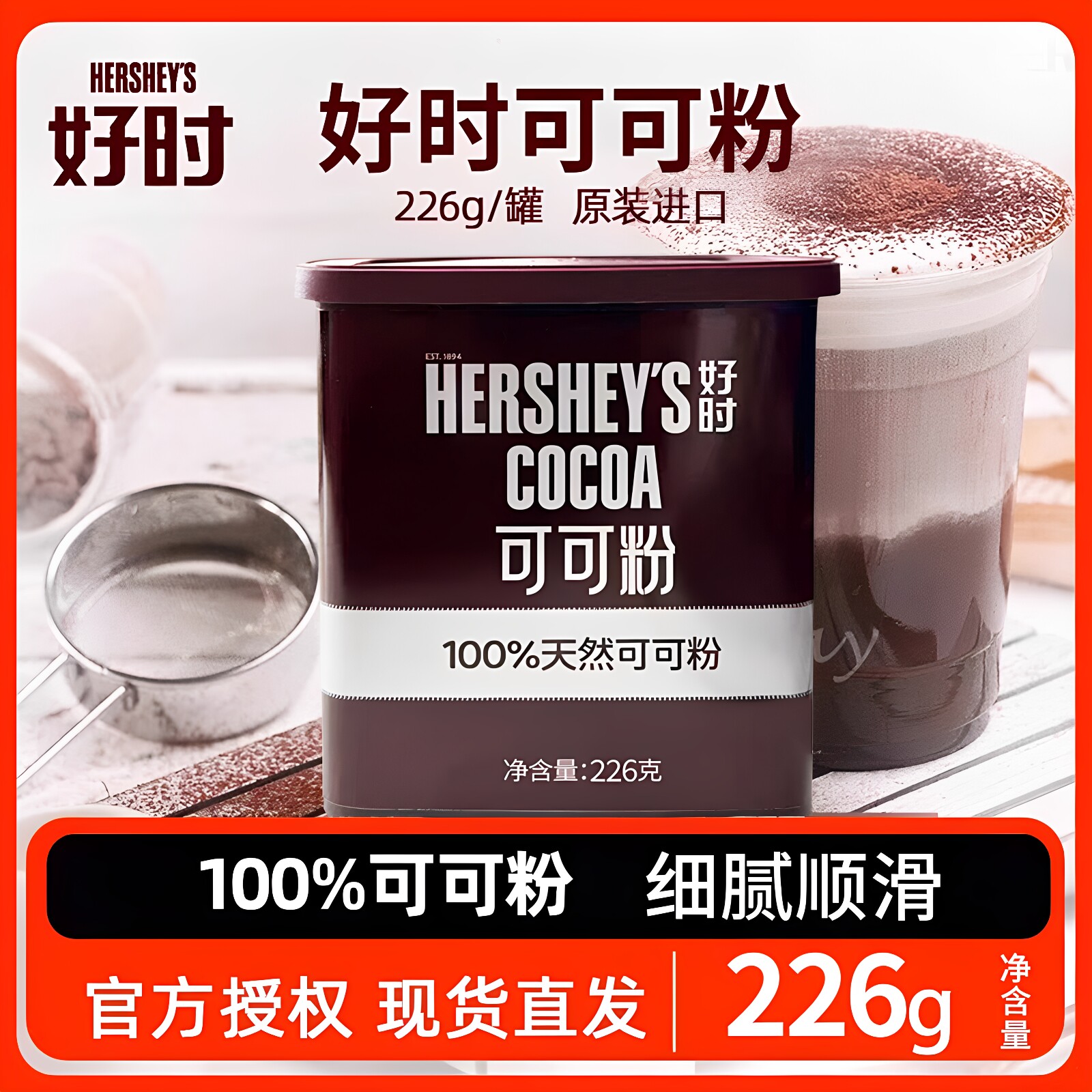 好时纯可可粉226克罐装好用图片