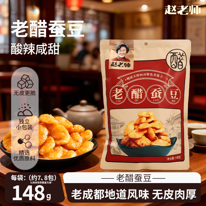 赵老师醋蚕豆148g零食