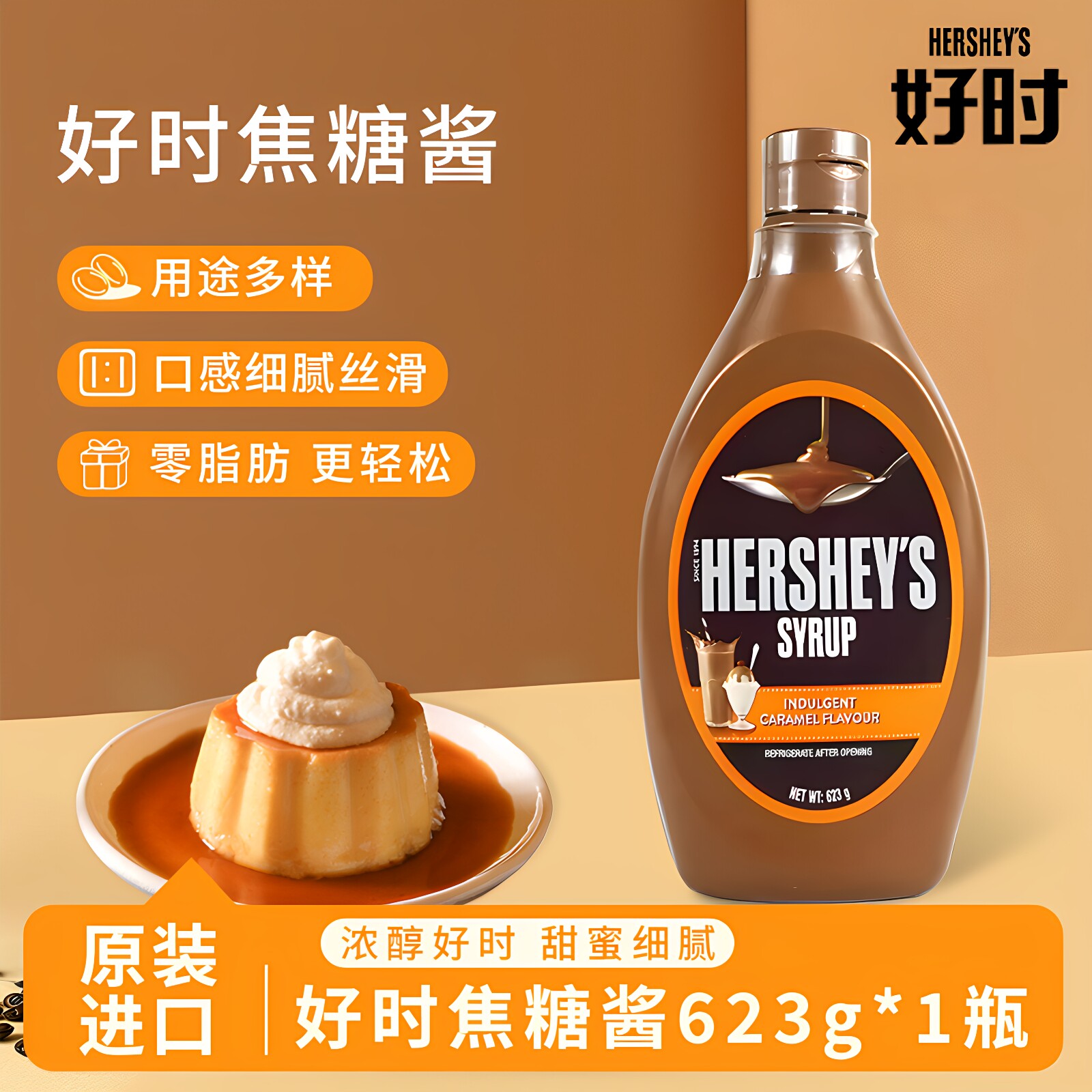 进口好时马来西亚巧克力焦糖酱朱古力咖啡奶茶商用巧克力淋酱糖浆