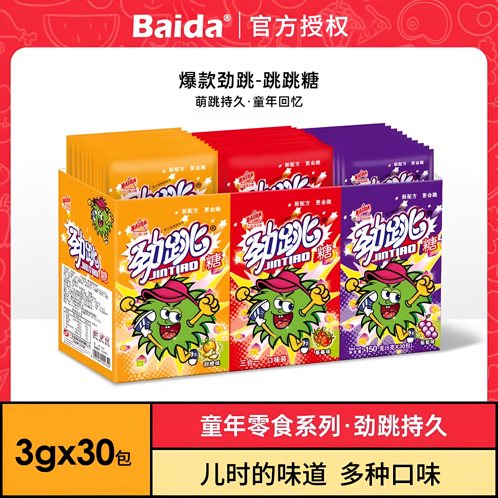 百达跳跳糖儿童糖果节日童年幼儿园奖励学生小零食生日喜糖怀旧