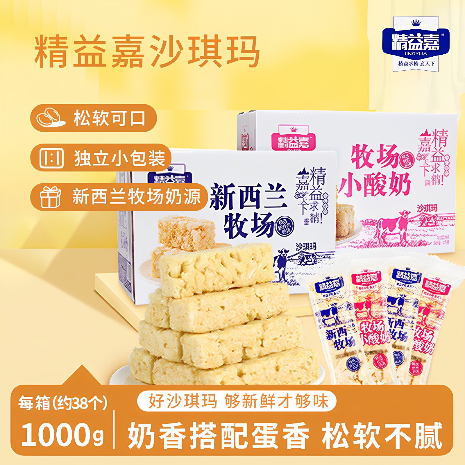 精益嘉新西兰牧场沙琪玛整箱奶盖糕点原味牛奶味萨其马早餐萨琪玛