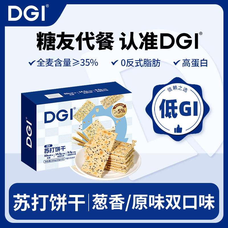DGI全麦苏打饼干葱香味原味早餐孕妇代餐健康添加奇亚籽咸味零食