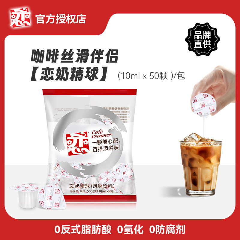 恋牌咖啡奶油球恋大颗图片