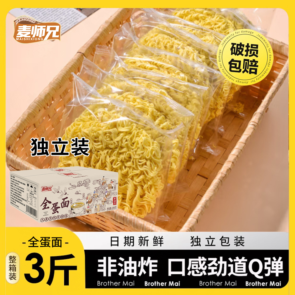麦师兄全蛋面大碗面1.5kg饼整箱火锅面条添加鸡蛋煮挂面散装炒面