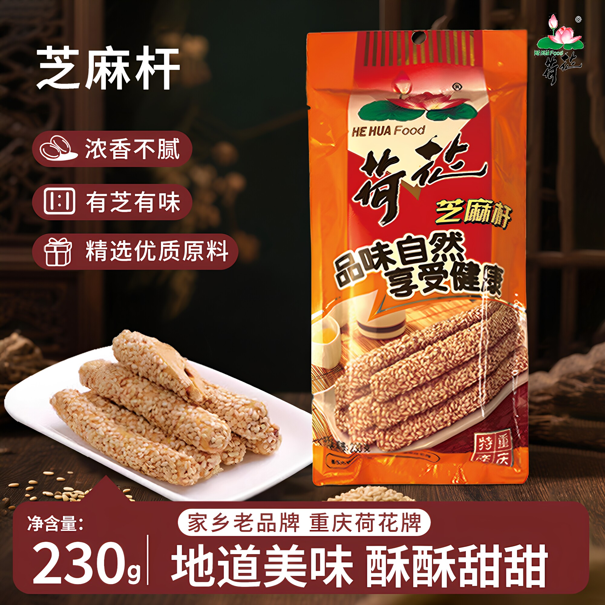 荷花重庆芝麻杆麻糖传统江津特产麦芽糖儿时怀旧年货零食灶糖230g