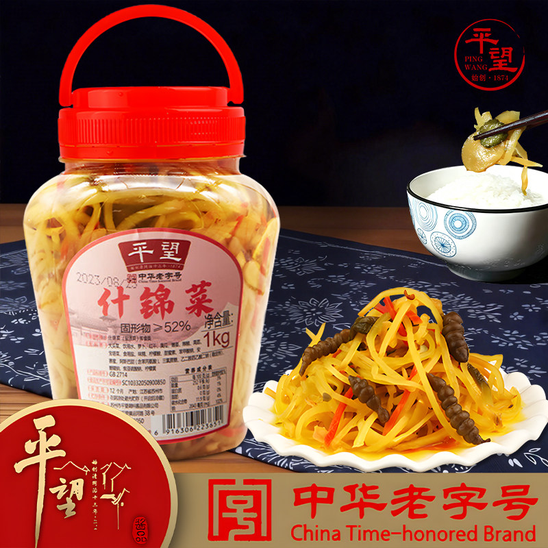 平望什锦菜1kg喝粥下饭咸菜中华老字号苏州特产酱菜拌面爽口小菜