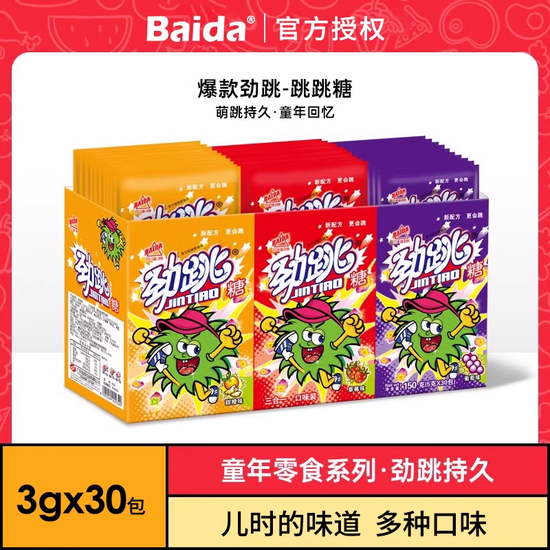 百达跳跳糖小零食生日喜糖