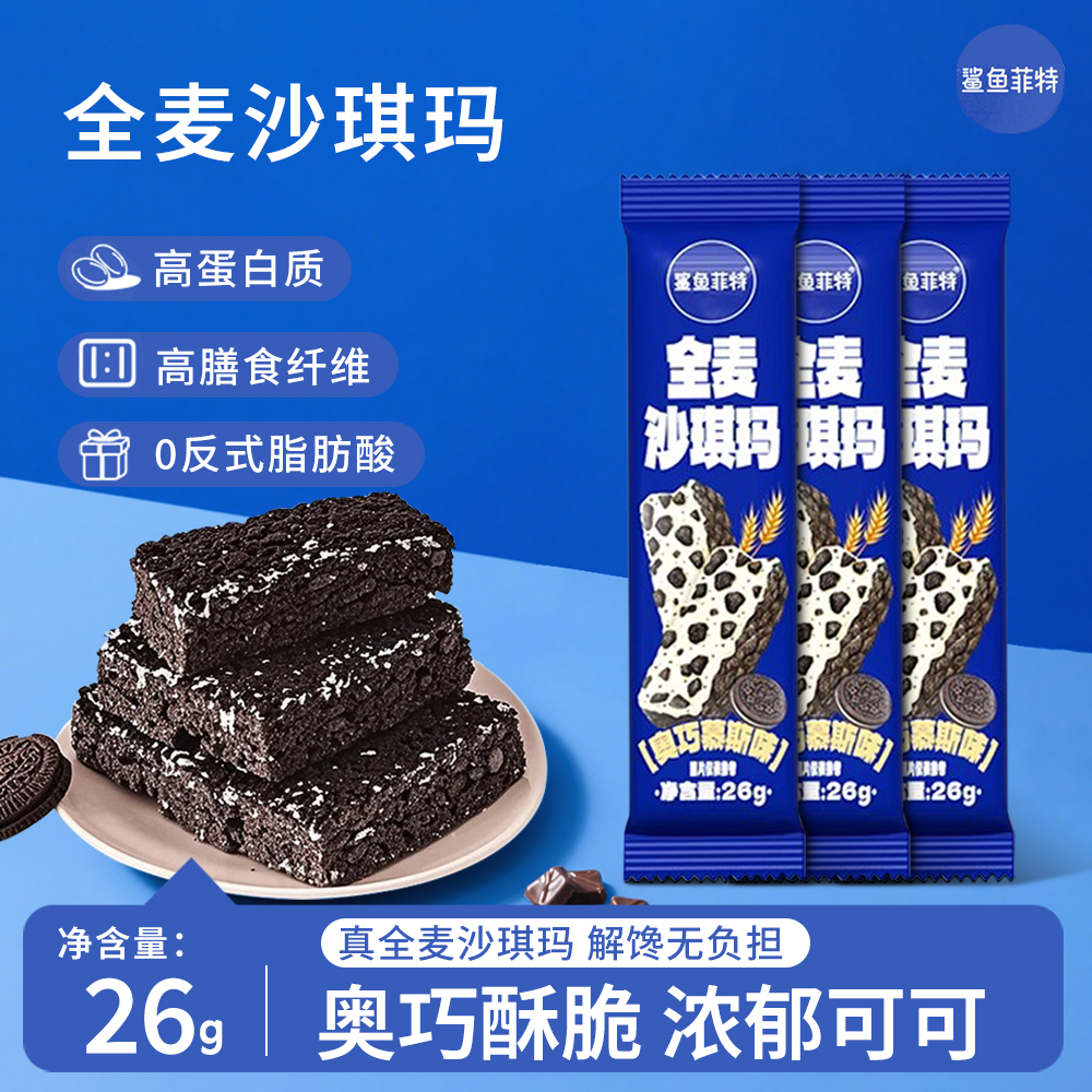 鲨鱼菲特全麦奥巧慕斯沙琪玛