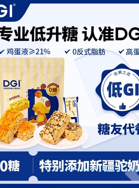DGI低GI无糖猴头菇驼奶青稞沙琪玛代餐饱腹脂卡孕妇糖友肉松早餐