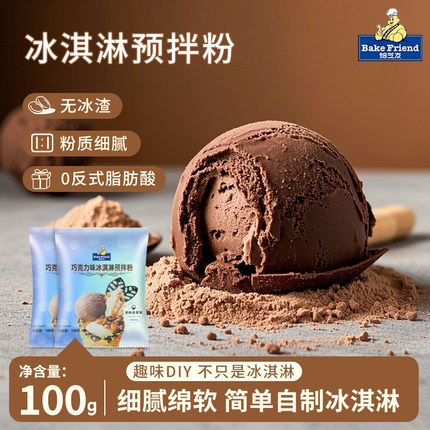 焙芝友冰淇淋粉家用自制手工雪糕配料夏季硬冰激凌粉商用批发摆摊