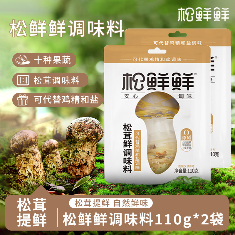 松鲜鲜松茸鲜调味料袋装家用炒菜炖汤可代替鸡精盐安心厨房调味用