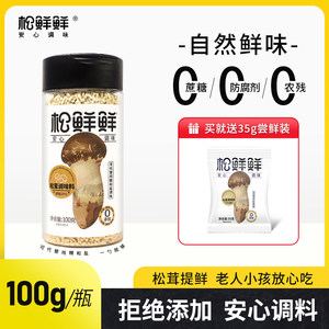 松鲜鲜松茸鲜调味料100g