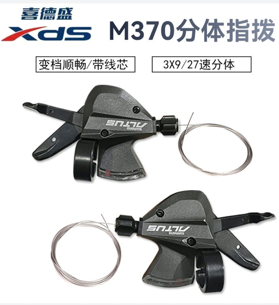 喜德盛山地自行车指拨M370变速器27速分体指拨3 9速换挡调速器