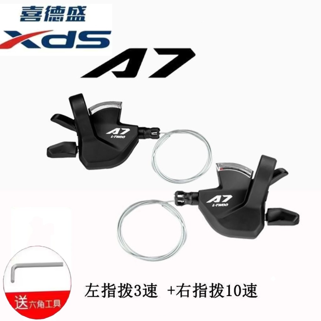 喜德盛山地自行车分体式指拨变速器前拨左3右十速调速器30速换档