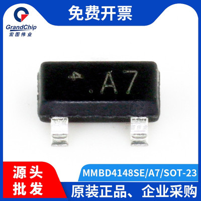 宏图伟业 MMBD4148SE贴片开关二极管SOT-23丝印A7全新原装(20个)