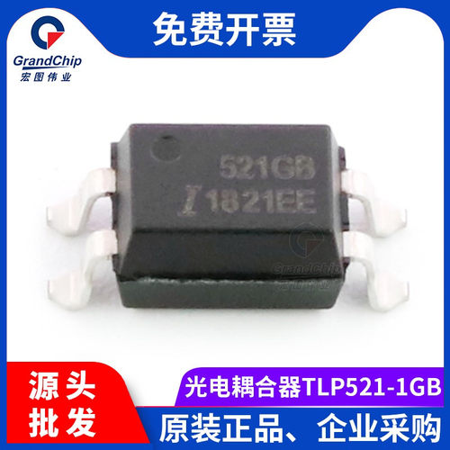 宏图伟业 光电耦合器TLP521-1GB直插贴片4脚 TLP521-1 光耦隔合器 - 封面