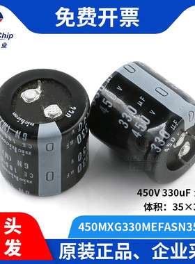 宏图伟业450MXG330MEFASN35X30直插铝电解电容330uF 450V ±20%