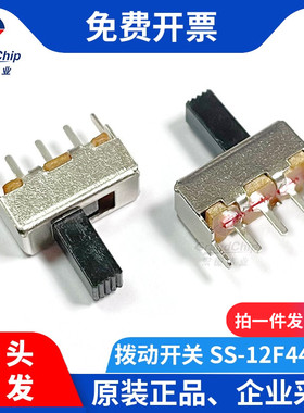 宏图伟业 SS-12F44G7 滑动开关 三脚二档 柄长7mm 针距3mm(10个)