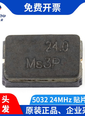 宏图伟业 5032 24MHz贴片2脚 无源晶振20ppm 20PF 5*3.2mm谐振器