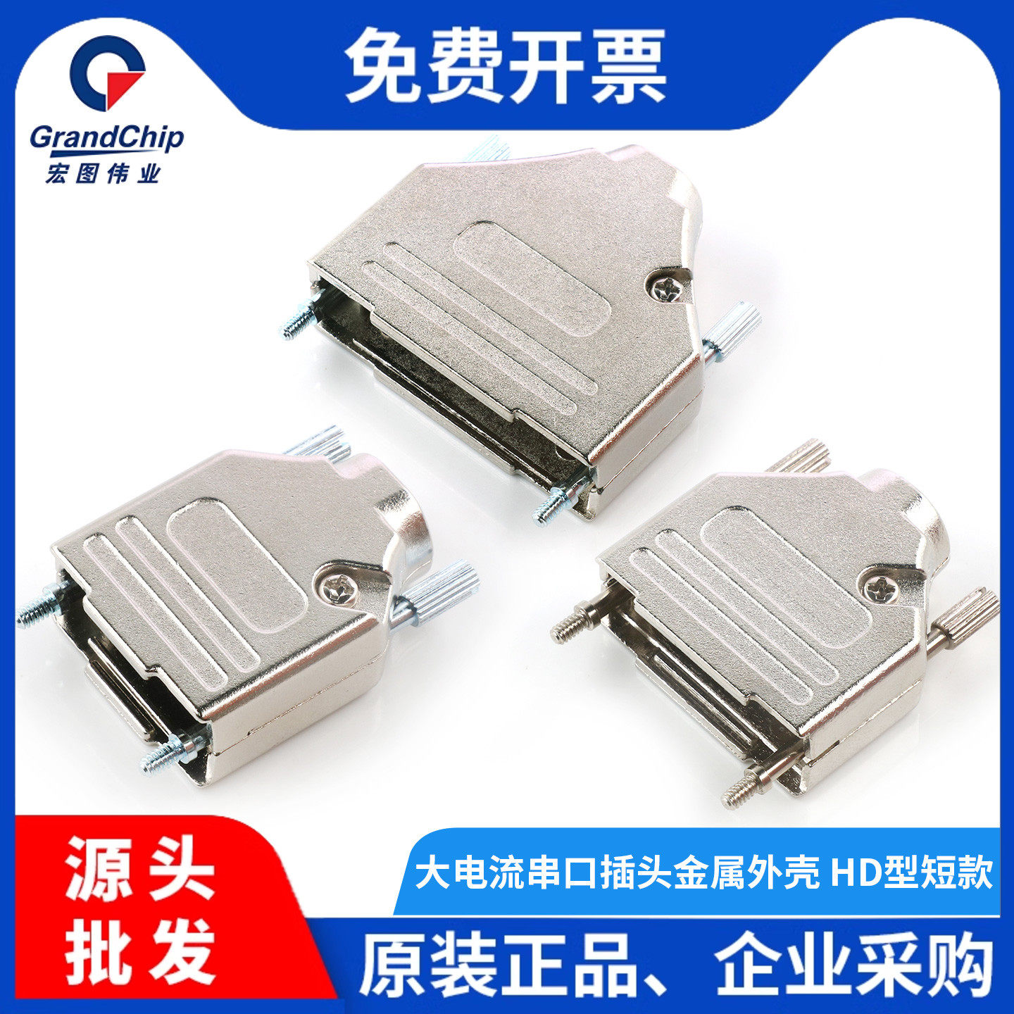 DB9DB15DB25金属外壳接头图片