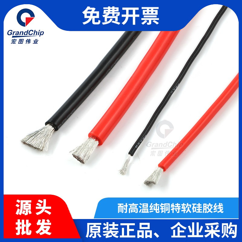 宏图伟业耐高温硅胶线