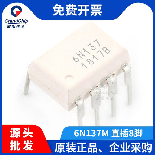 宏图伟业 6N137M 光电耦合器 高速光耦 白色直插8引脚 通孔安装