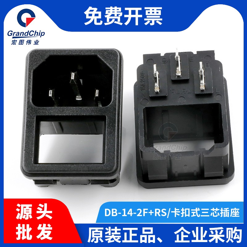 DB-14-2F+RS三芯品字插座