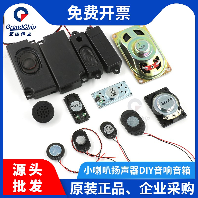 小喇叭扬声器 1W2瓦4R8欧 方形圆形喇叭  DIY广告机玩具音箱喇叭